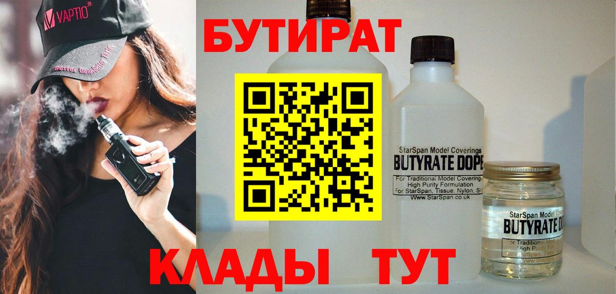 БУТИРАТ оксана  Вход с VPN  БУТИРАТ  Ревда 