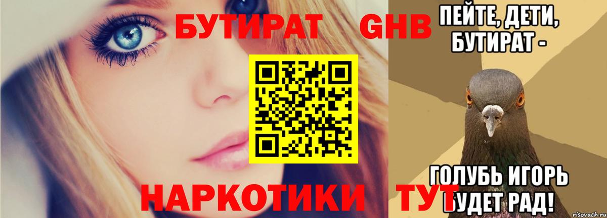 Бутират BDO 33% Ревда