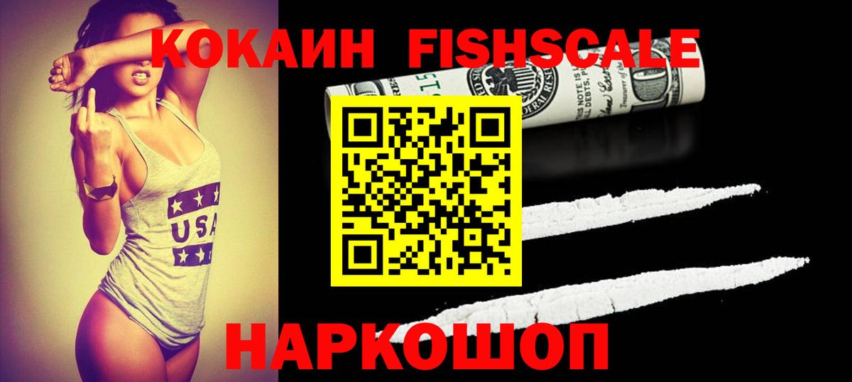 Кокаин FishScale  Кокаин Перу  Ревда  Вход с VPN 