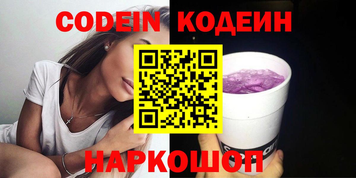 Ревда  Кодеиновый сироп Lean Purple Drank  Вход с VPN 
