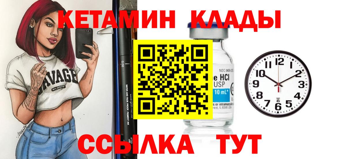 КЕТАМИН VHQ  Кетамин ketamine  Вход с VPN  Ревда 