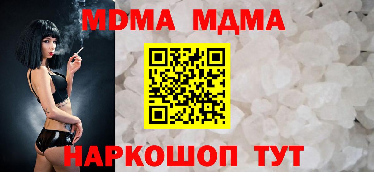 МДМА кристаллы  MDMA  Вход с VPN  Ревда  MDMA кристаллы 